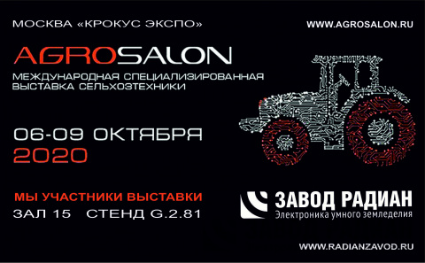 «Выставка AGROSALON 2020»